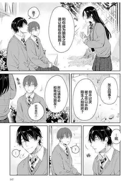 Hatsukoi ni wa Kanawanai! | 敌不过的初恋!