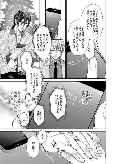 俺のためだけに鳴いて? 第3-11話