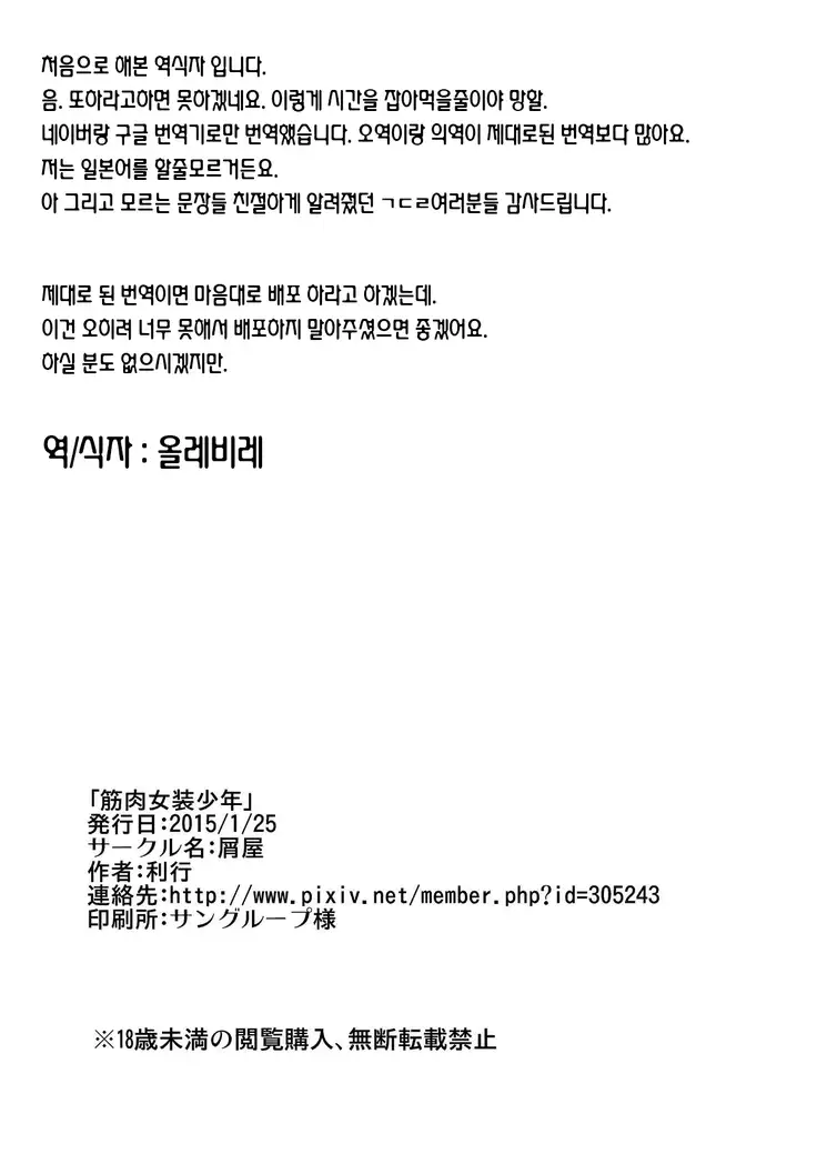 Kinniku Josou Shounen