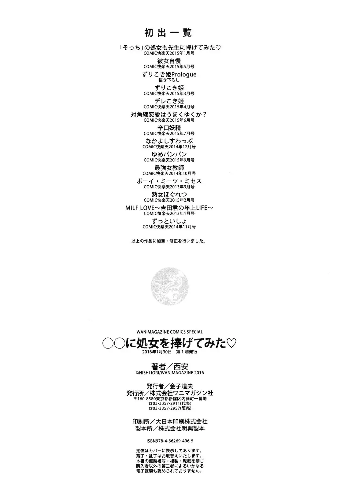 ○○ ni Shojo o Sasagetemita