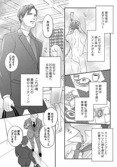 【ラブコフレ】教えてください、藤縞さん! 第2-19話