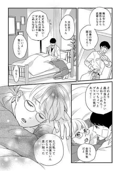 【ラブコフレ】教えてください、藤縞さん! 第2-19話