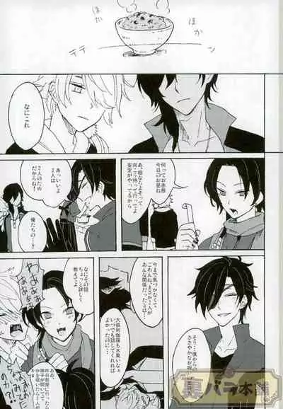 (Denka no Dategatana Oushuu) [Pecoe. (Akazaki)] Matatabi Switch (Touken Ranbu)