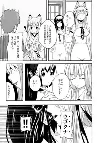 (C74) [Senpenbankashiki (DATE)] Hare, Tokidoki Oinari-sama 4 (Wagaya no Oinari-sama.)