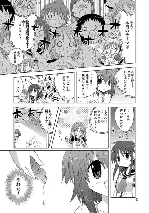 Mika's Harassment Doujinshi Omnibus 1