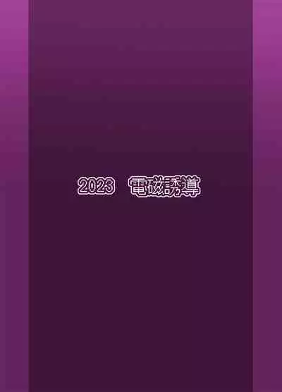 Ryuutei-sama no, Oose no Mama ni 3