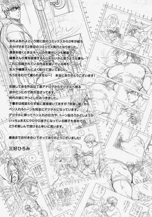 隣の悪党 それから編