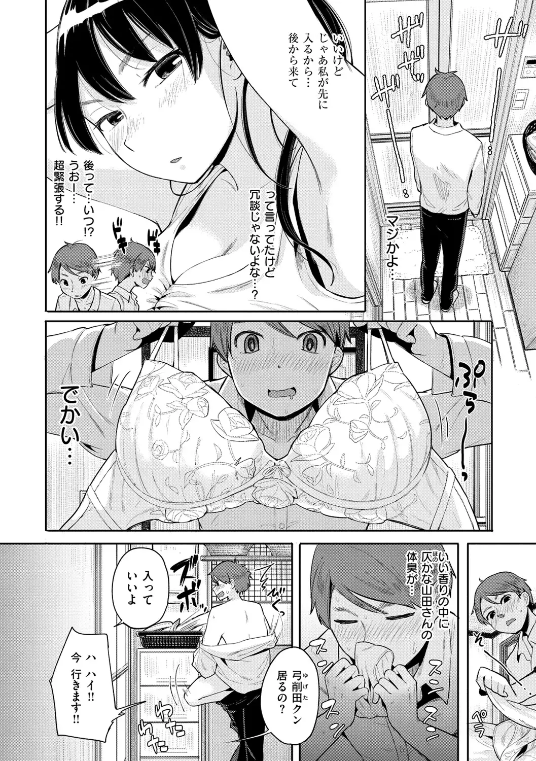 Hamideru Kimochi - Hamipai! Fall in Love.