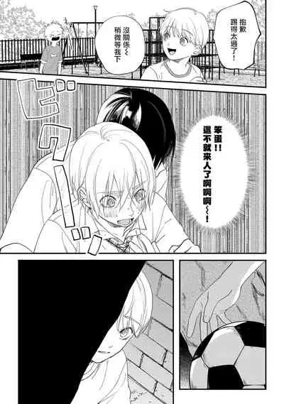 [Utata Hakuto] Houkago Virginity - Virginity afterschool 1-4 [Chinese] [拾荒者汉化组] [Digital]