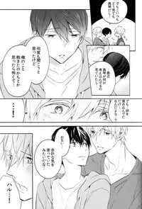 (SUPER24) [Sneeeze (Kubu)] Futari no Makoto (Free!)