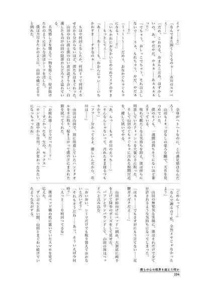 Bokura no Kokoro no Genkai o Koeta Nanika