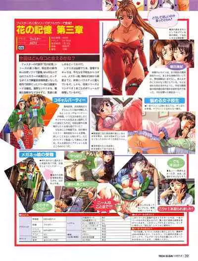 Tech Gian 011 (September 1997)