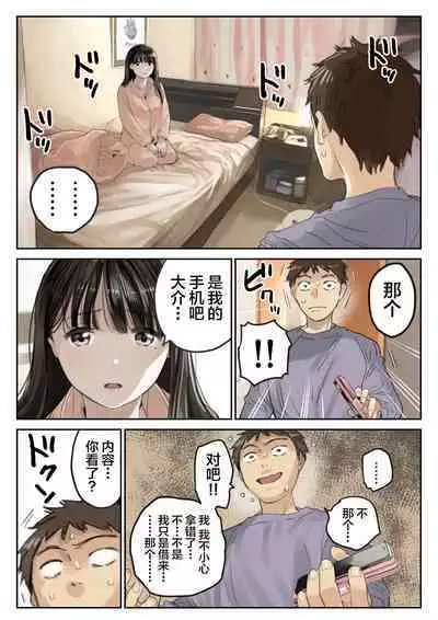 彼女のスマホを覗いただけなのに 1-3