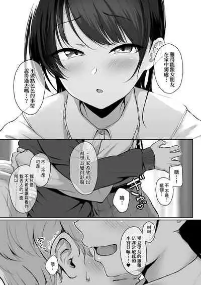 Ijiwaru Connect | 壞心眼的肉體接觸