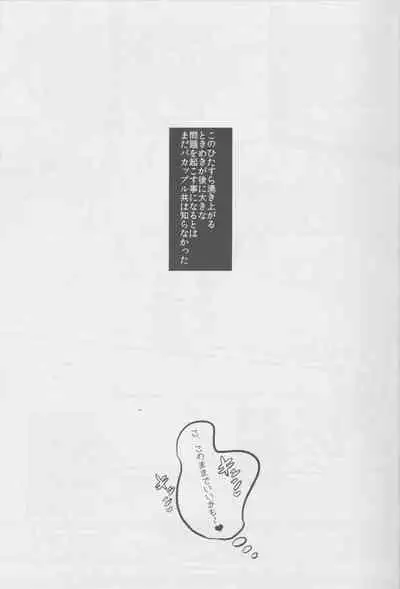 Ai o Haramaseta Karuseoraria