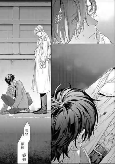 Toumei na Ai no Utsuwa | 透明的爱之所依