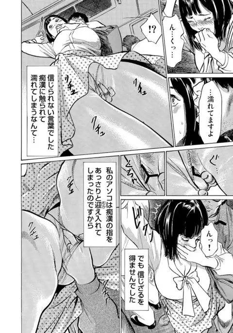 Chijoku Chikan Midara ni Aegu Onna-tachi 1-8