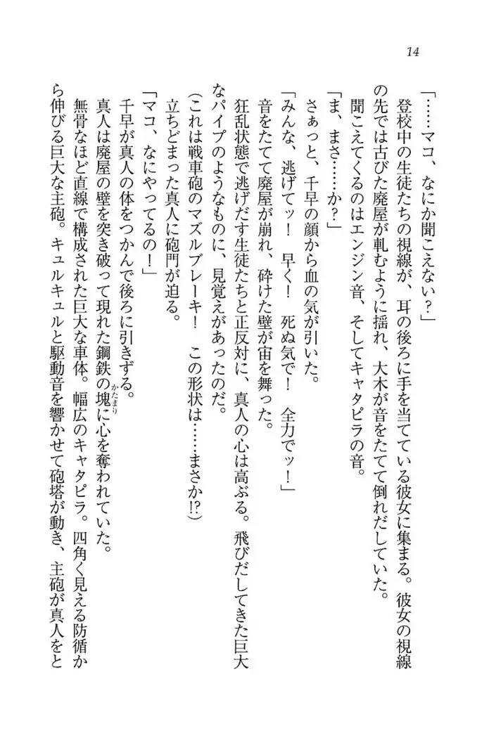 お嬢さま×戦車