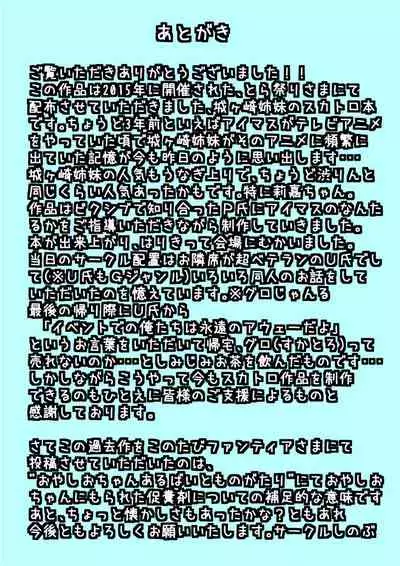 unk-ziru m@ster Scatolo AV Joyuu ni Naru Shimai no Monogatari