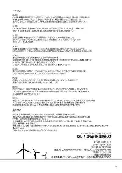 DL - Toaru Soushuuhen 02