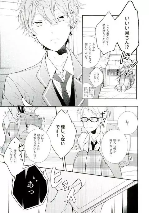 Ore ga Sekinin Toru Kara ne
