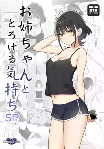 [Candy Club (Sky)] Onee-chan to Torokeru Kimochi SP 1+2 [Digital]