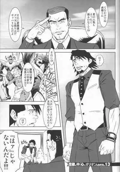 Kotetsu no asoko de Orion wo nazoru