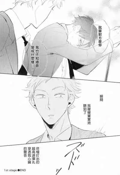 Dangan Dead Heat | 胜负难分的超高速弹丸 Ch. 1-6