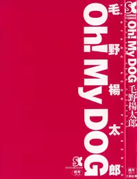 [Keno Yantarou] Oh! My DOG