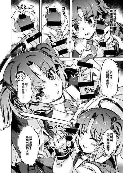 Sensei! Sakiccyo dake de Iin desu ka?