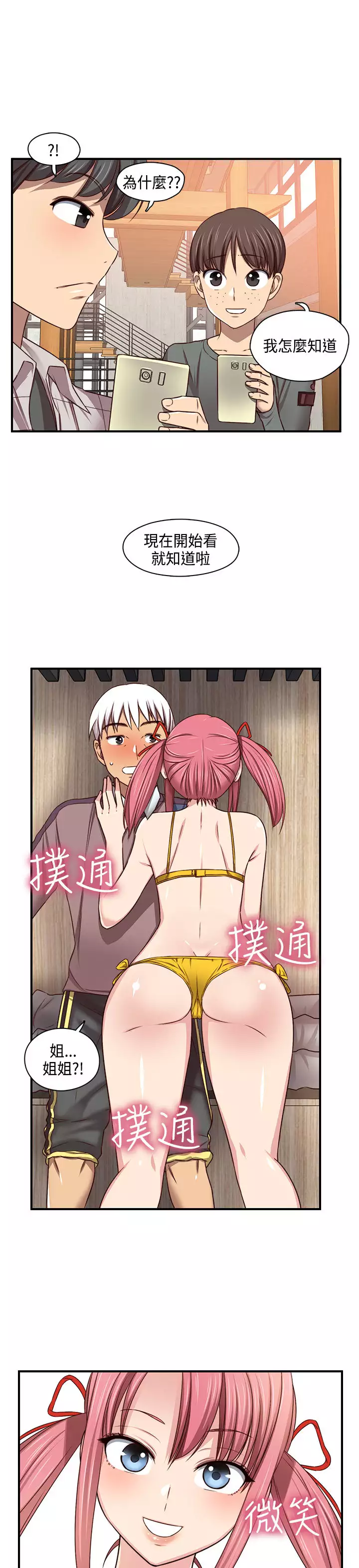 H-Campus H校园<第2季> ch.41-46