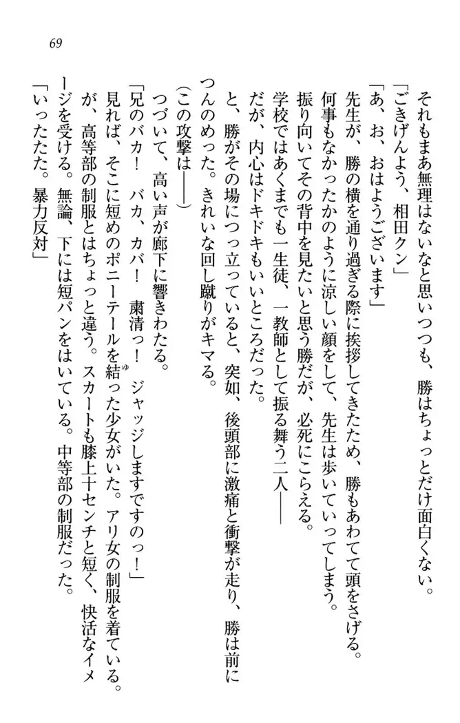 センセイは俺の嫁!?