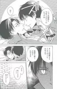 [Hummel] Two of a Kind (Shingeki no Kyojin)