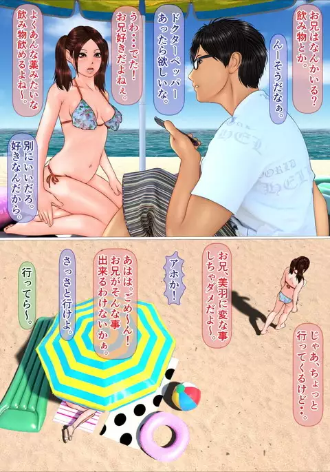 Tabi no Haji wa Nugishite