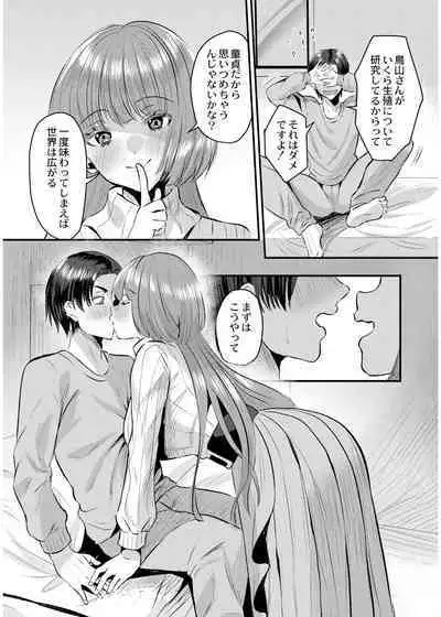 犯し系女子