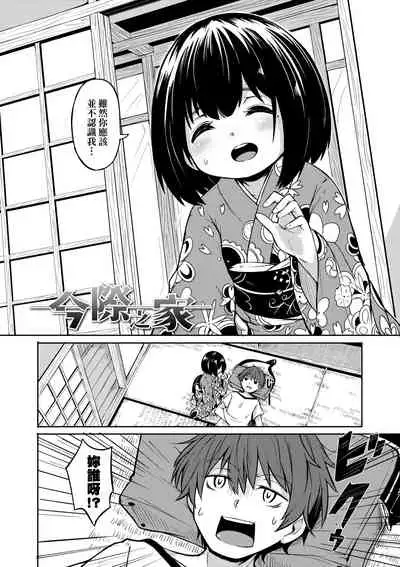 [Hardboiled Yoshiko] Oshikake Sun Shower | 不請自來狐嫁太陽雨 [Chinese] [Digital]