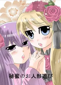 [Naruse] Himitsu no Oningyou Asobi [Digital]