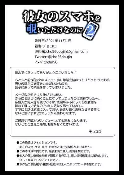 Kanojo no SmaPho o Nozoita dake nano ni 2