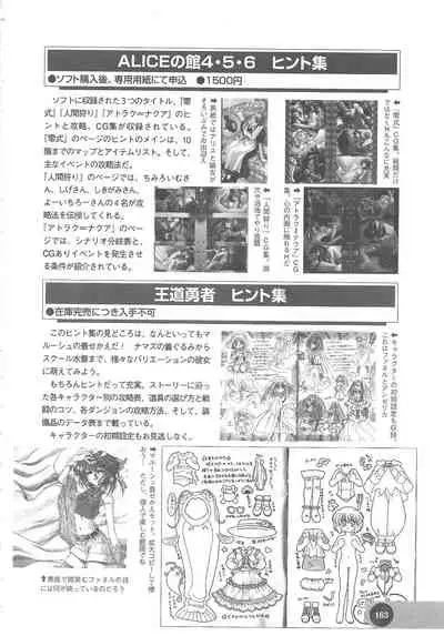 Official Alicesoft Full Completion Guide 2