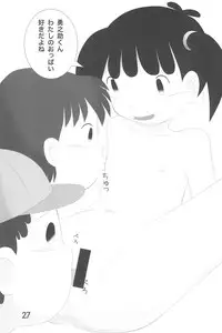 (C89) [Syunkasyuutou Iinkai (Mangetsu Pon)] Arigatou... Daisuki! (Azuki-chan)