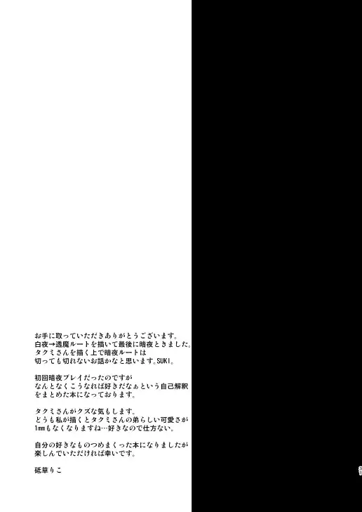 Nandemo Surutte Itta yo ne?