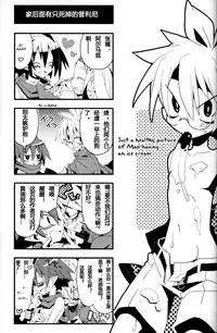 (C79) [Excite Rabbit, Kinako Mochi (Various)] Carrot Pudding (Disgaea 3)[Chinese]