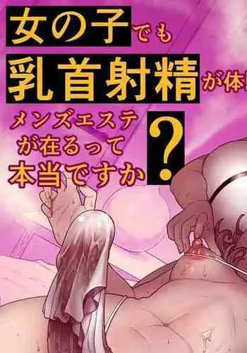 Onnanoko demo Chikubi Shasei ga Taiken dekiru Men's esthetic? Gaarutte Hontoudesuka? | 女生也能体验乳头射精的男性按摩店?真的有吗?