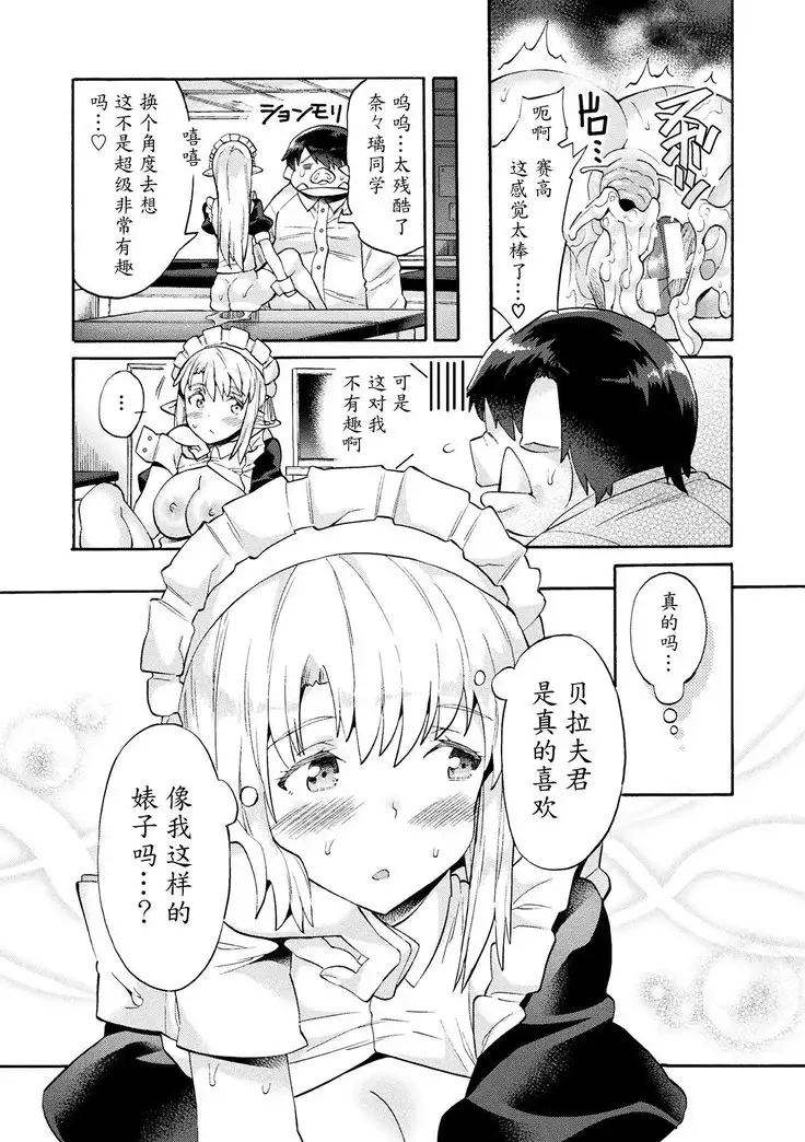 Bitch Iincho Elf no Dotei Orc Hatsutaiken Ch. 1-2