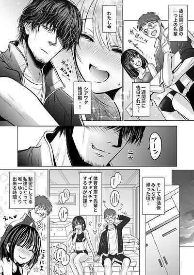 Kareshi no menomaede… sonyuu tteru!?~ Zetsurin kouchi no namahame zetchou shidou