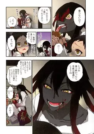 Onakani Ippai, Ayakashi no Tane Hyakkiyakou