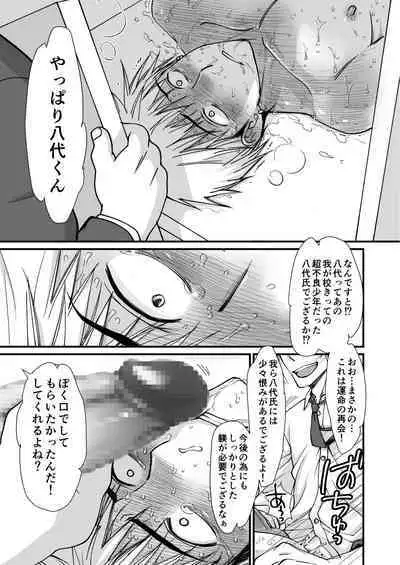 性処理専用壁尻便器ー八代和真の場合ー