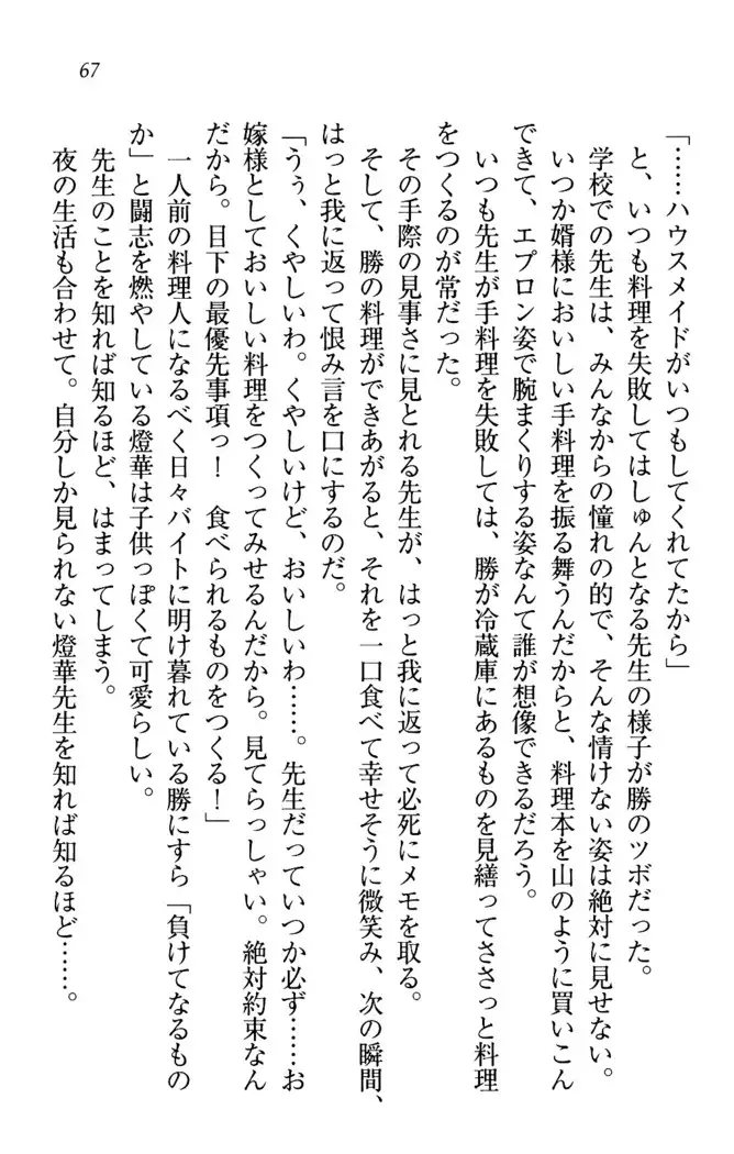 センセイは俺の嫁!?