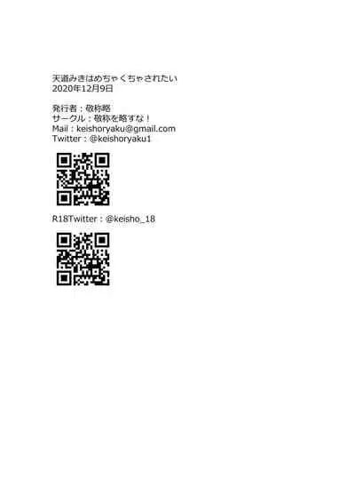 Tento Miki wa Mechakucha Saretai