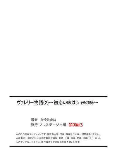 [Kayumidome] Valerie Monogatari ~Oujo-sama wa Yaritai Houdai!?~ Ch1- Ch2